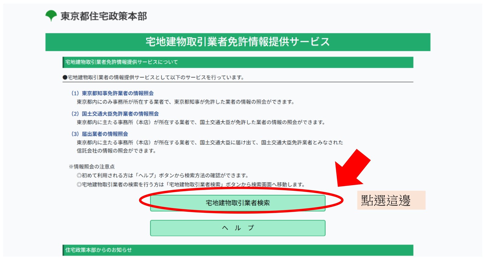 宅建業免許查詢步驟1