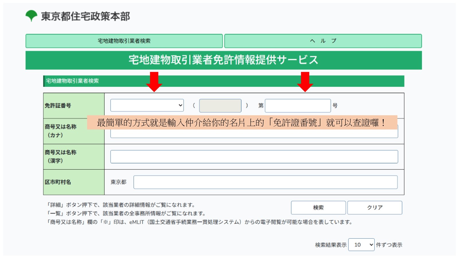 宅建業免許查詢步驟2