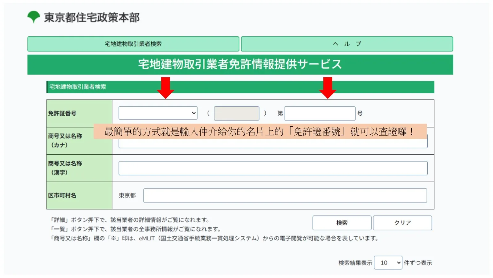 宅建业免许查询步骤2