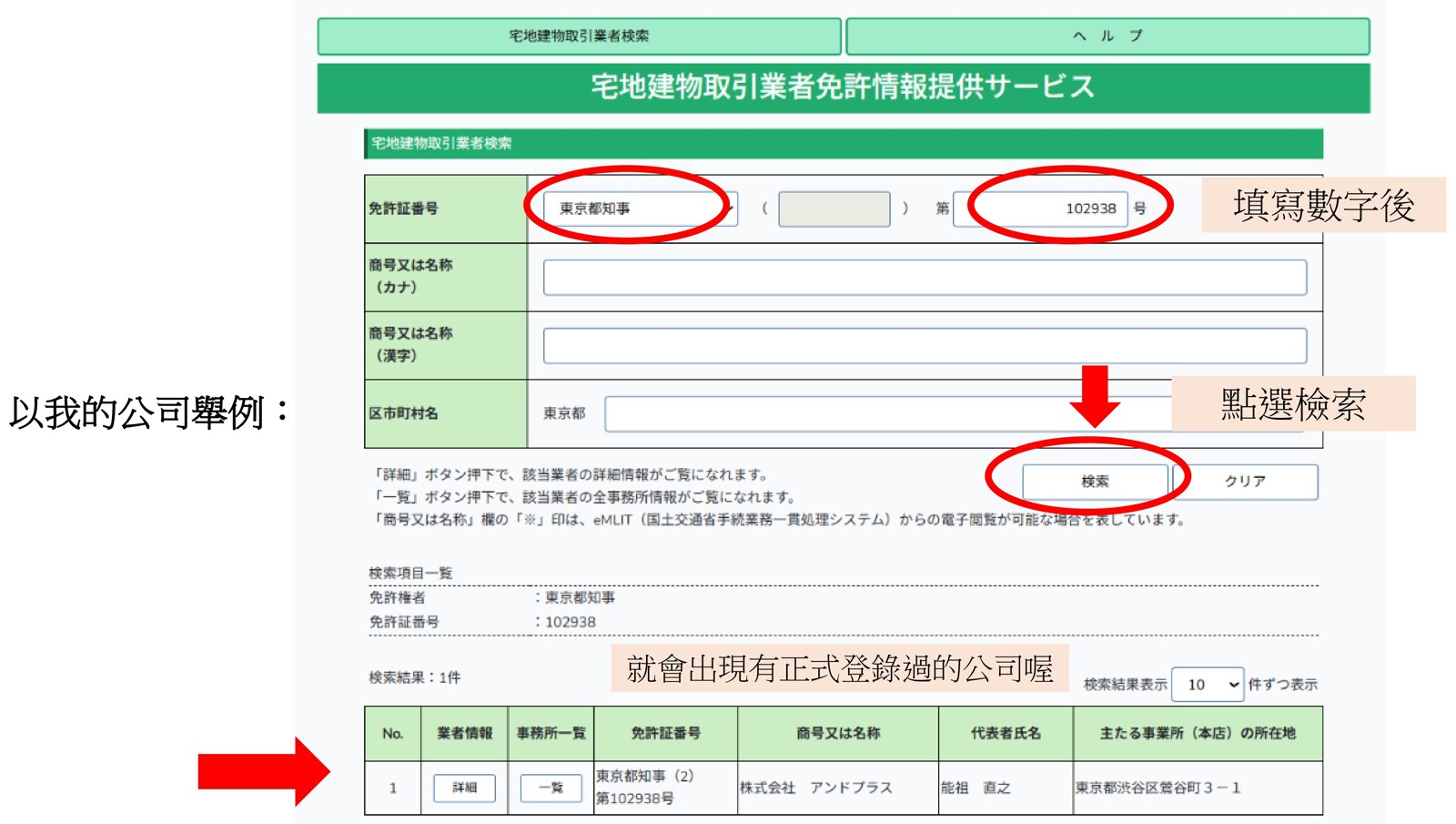 宅建業免許查詢步驟3
