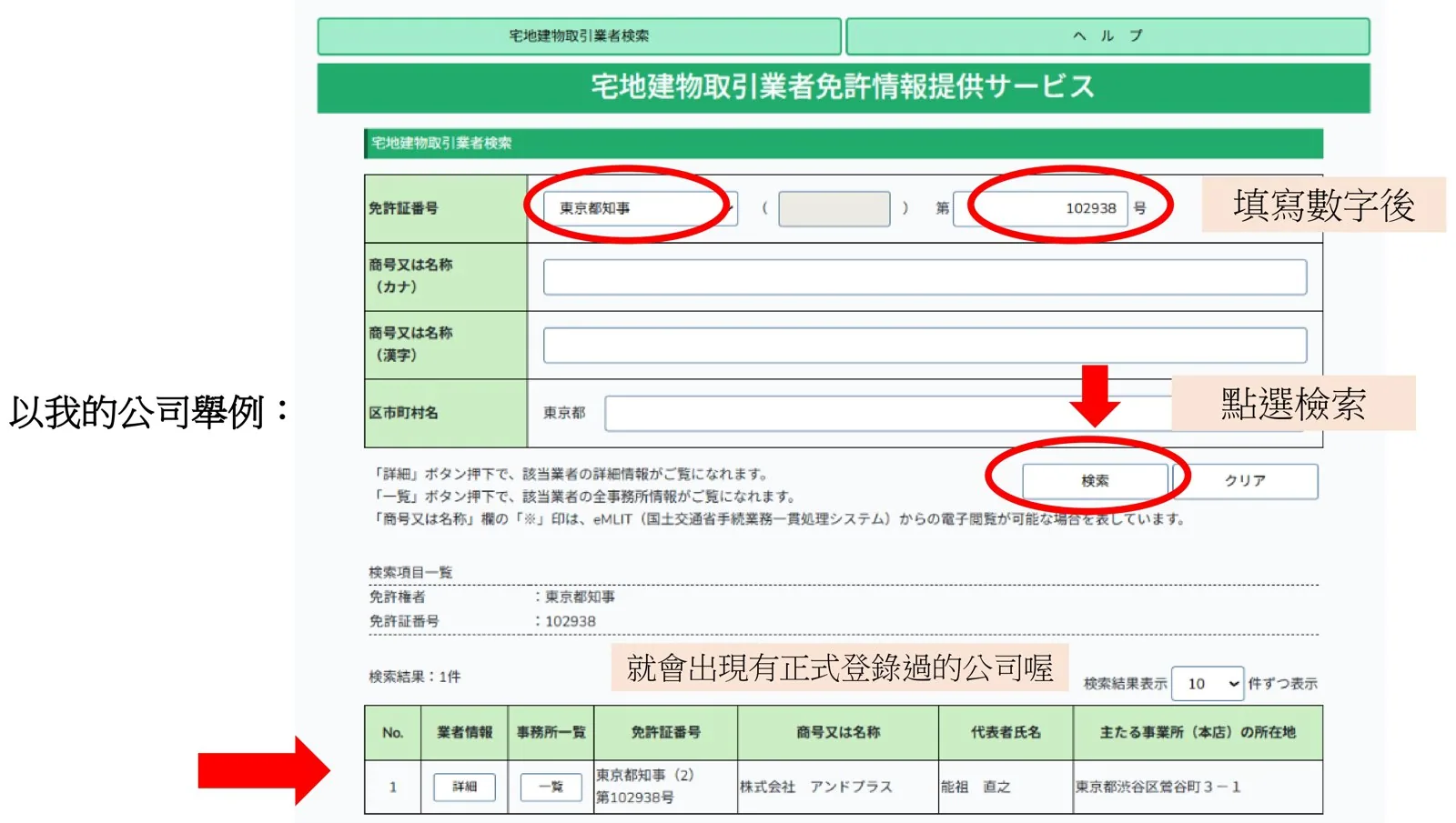 宅建业免许查询步骤3