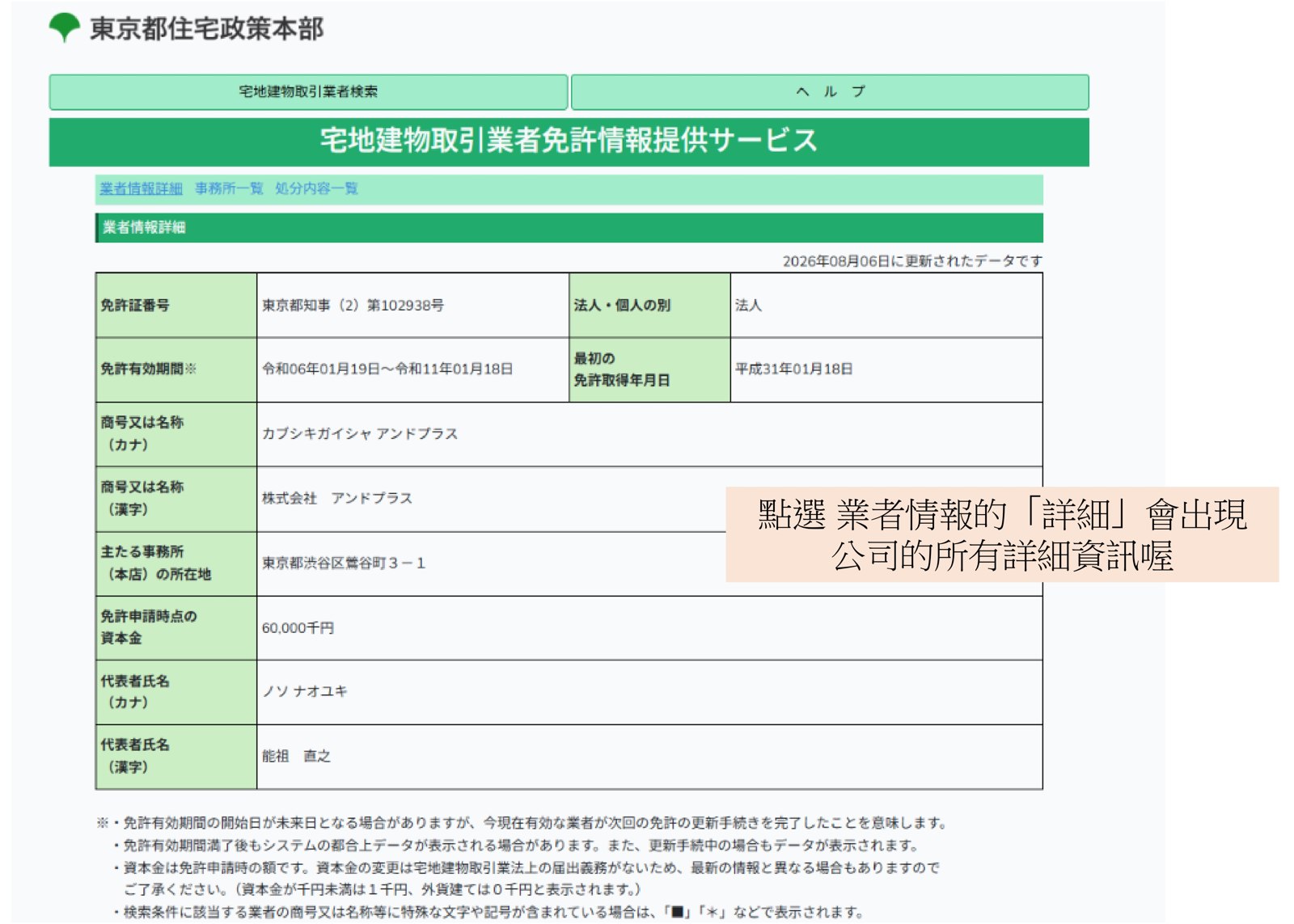 宅建業免許查詢步驟4